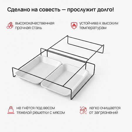 Подставка под решетку для гриля