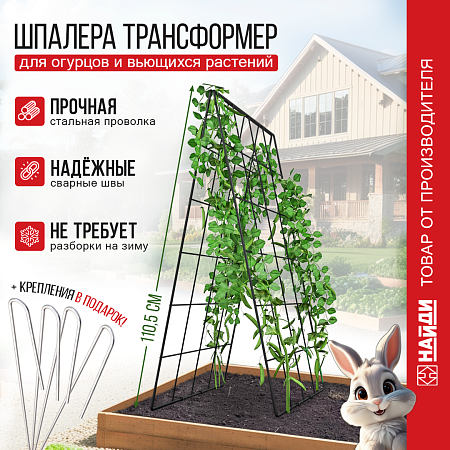 Опора для огурцов и гороха