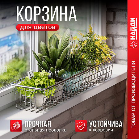 Корзина 125*780*195, хром Корзина 125*780*195, хром