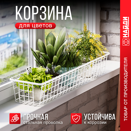 Корзина 125*780*195, белый