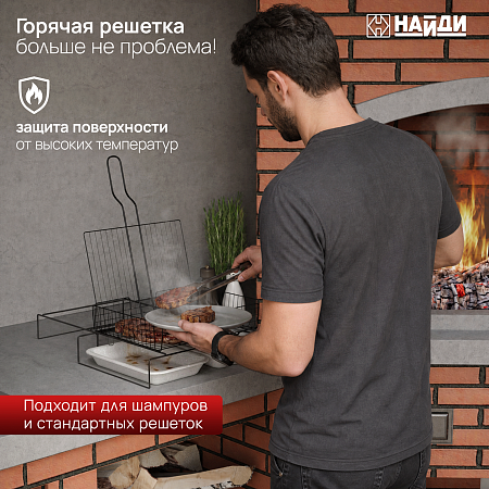 Подставка под решетку для гриля