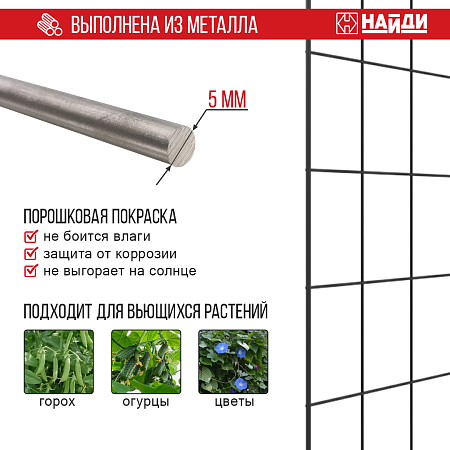 Опора в виде решетки для вьющихся растений