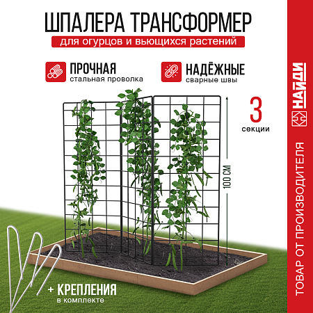Опора в виде решетки для вьющихся растений