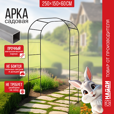 Садовая арка