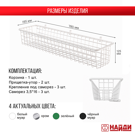 Корзина 125*780*195, белый